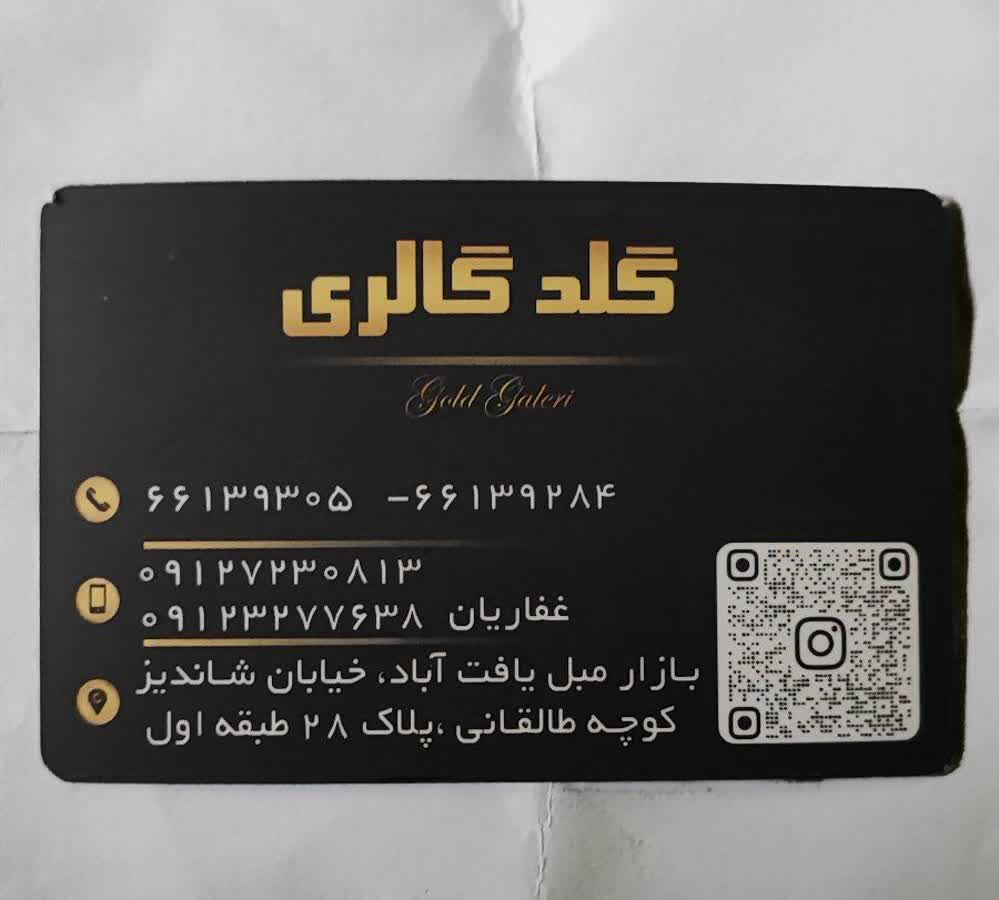 گلد گالری