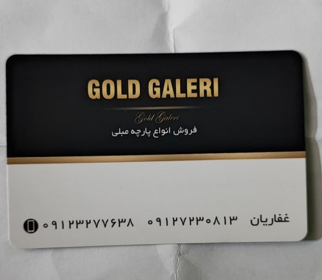 گلد گالری
