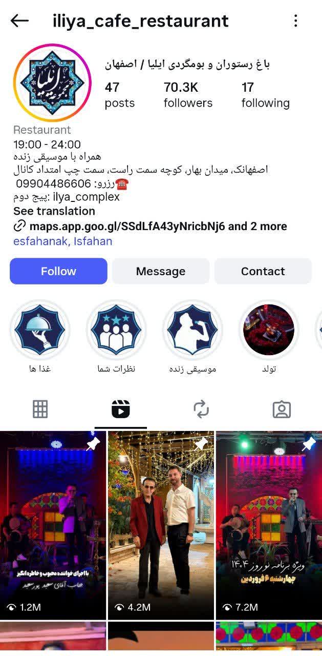 باغ رستوران ایلیا